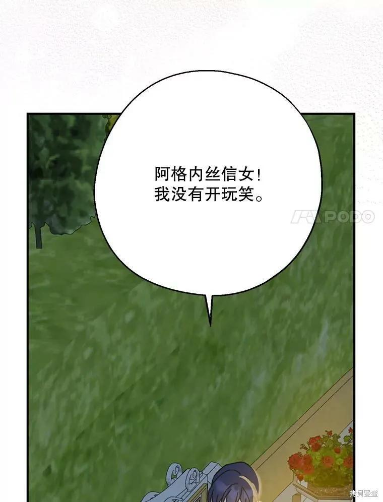 《请张嘴，金汤勺来了》第54话 第44页
