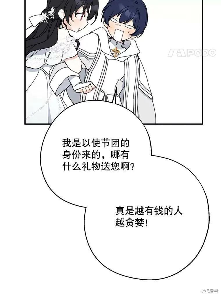 《请张嘴，金汤勺来了》第54话 第67页