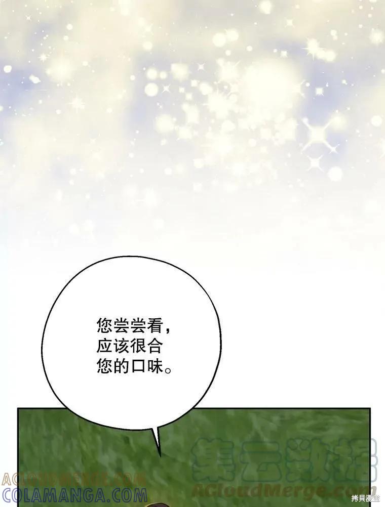《请张嘴，金汤勺来了》第54话 第9页