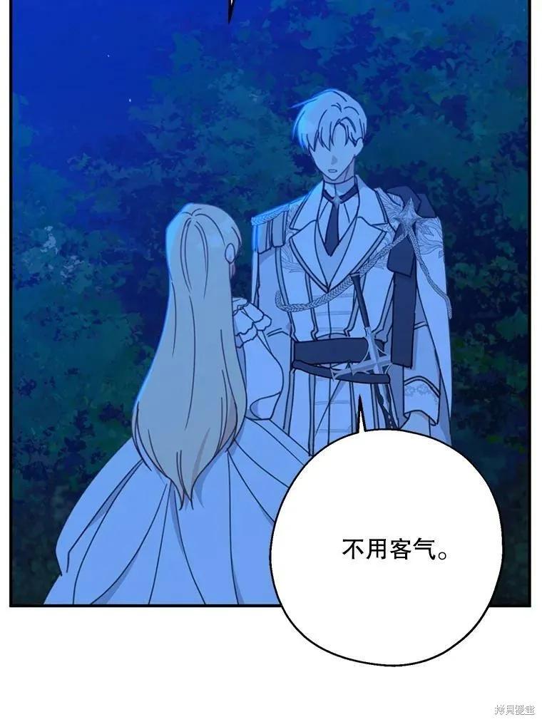《请张嘴，金汤勺来了》第54话 第103页