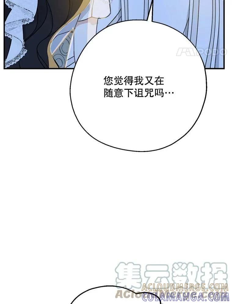 《请张嘴，金汤勺来了》第54话 第41页