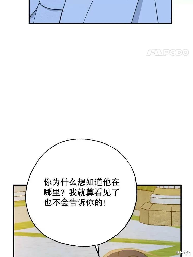 《请张嘴，金汤勺来了》第54话 第96页