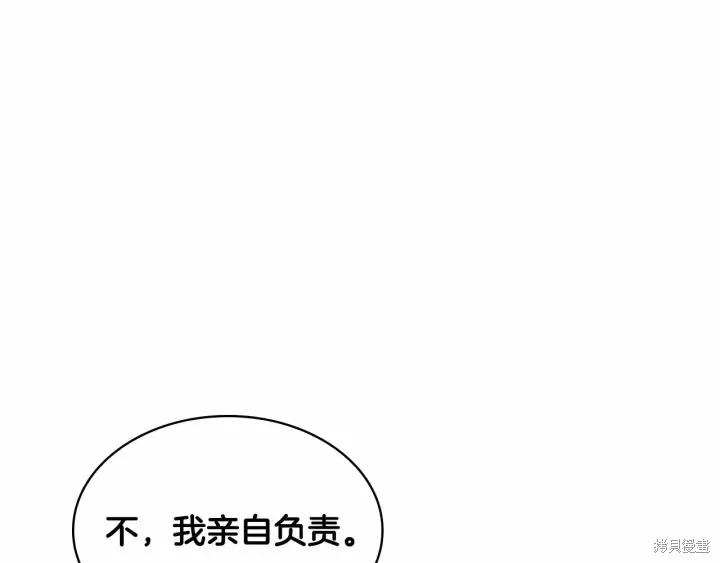 《重生小公主生存法则》第61话 第10页