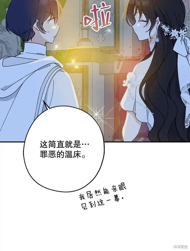 《请张嘴，金汤勺来了》第54话 第2页