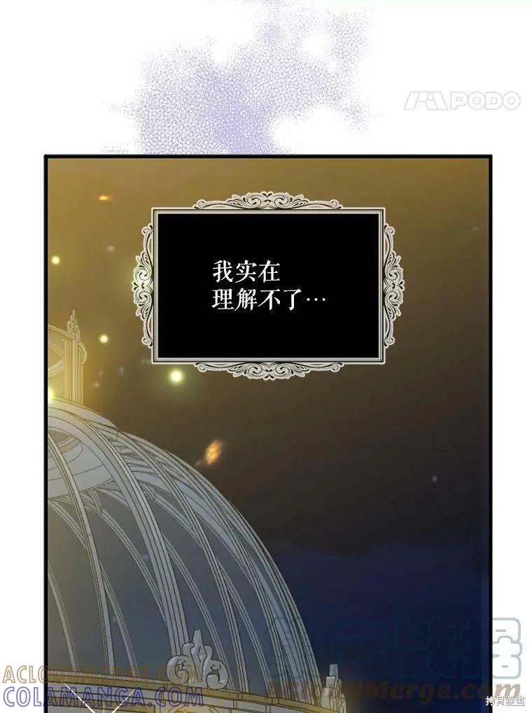 《请张嘴，金汤勺来了》第54话 第17页