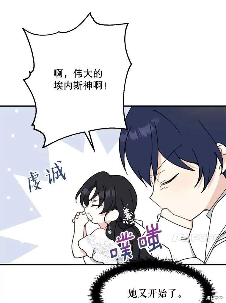 《请张嘴，金汤勺来了》第54话 第60页