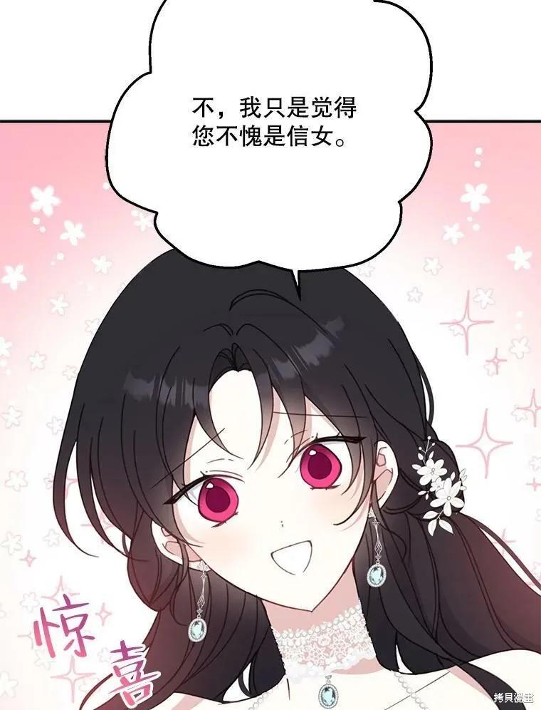 《请张嘴，金汤勺来了》第54话 第42页