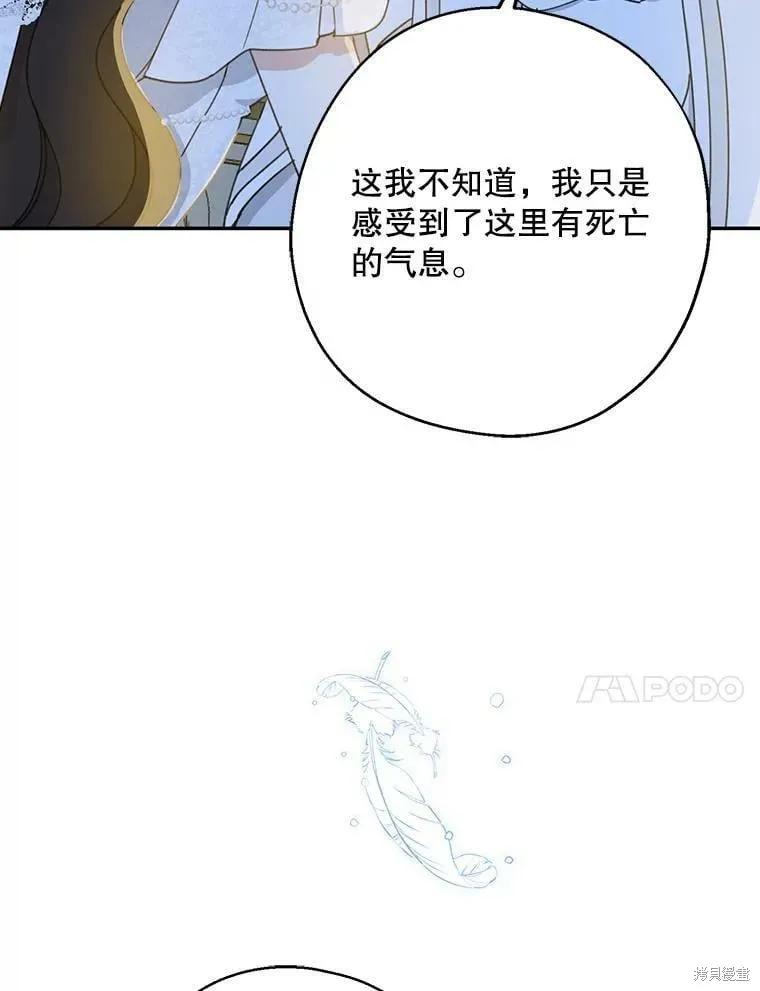 《请张嘴，金汤勺来了》第54话 第47页