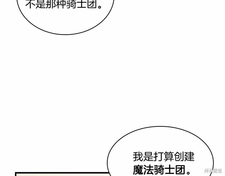 《重生小公主生存法则》第61话 第18页