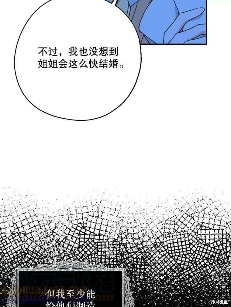 《请张嘴，金汤勺来了》第54话 第113页