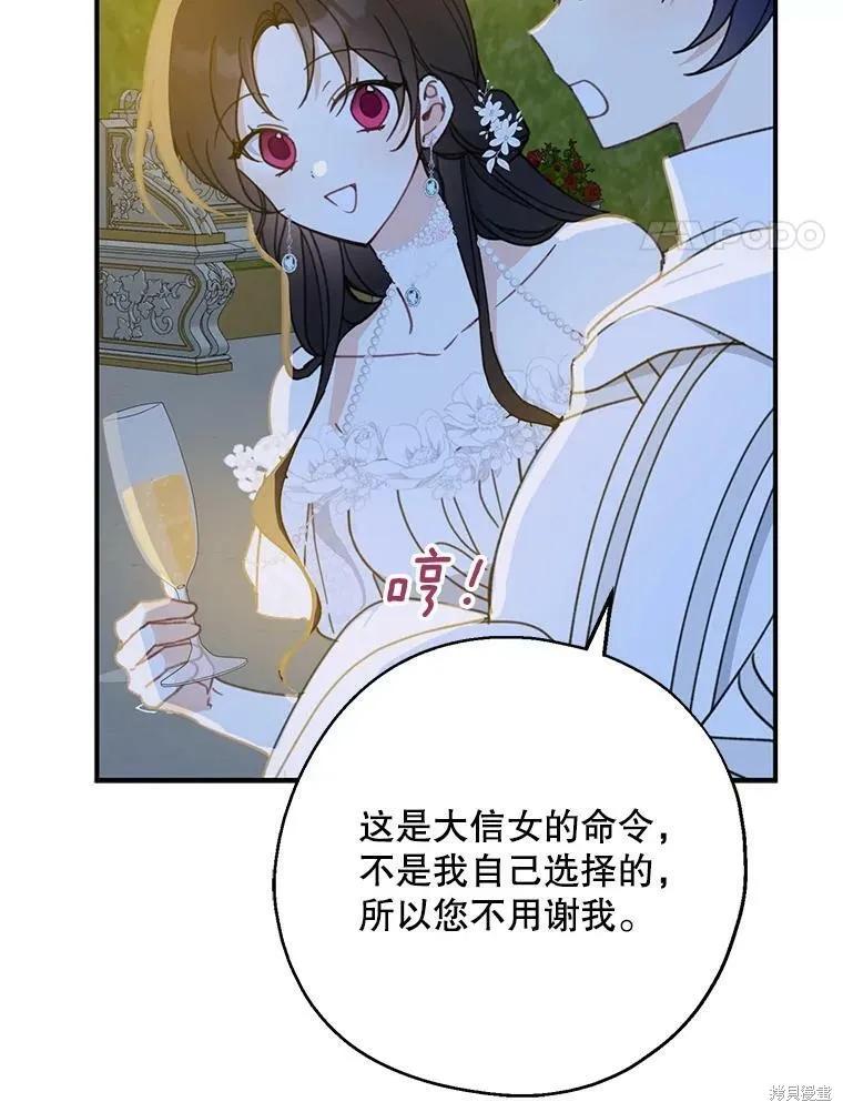 《请张嘴，金汤勺来了》第54话 第4页