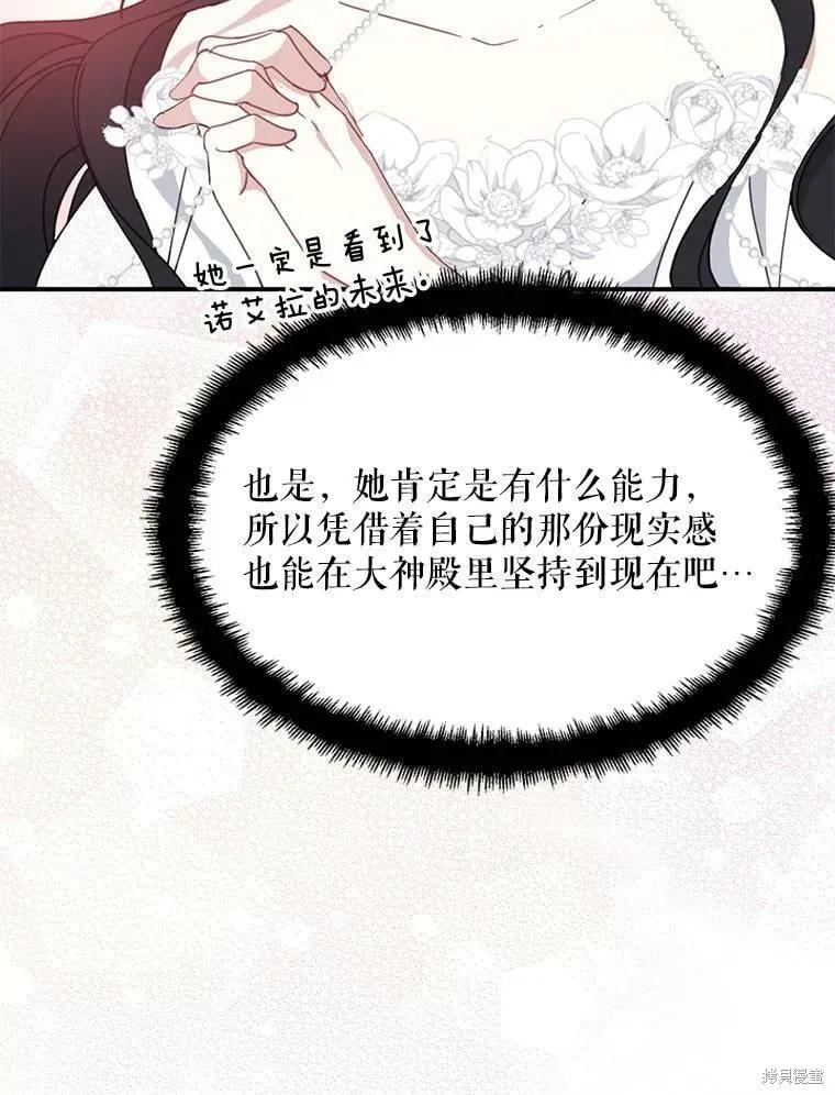 《请张嘴，金汤勺来了》第54话 第43页
