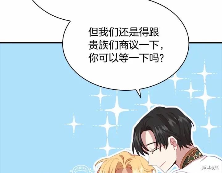 《重生小公主生存法则》第61话 第66页