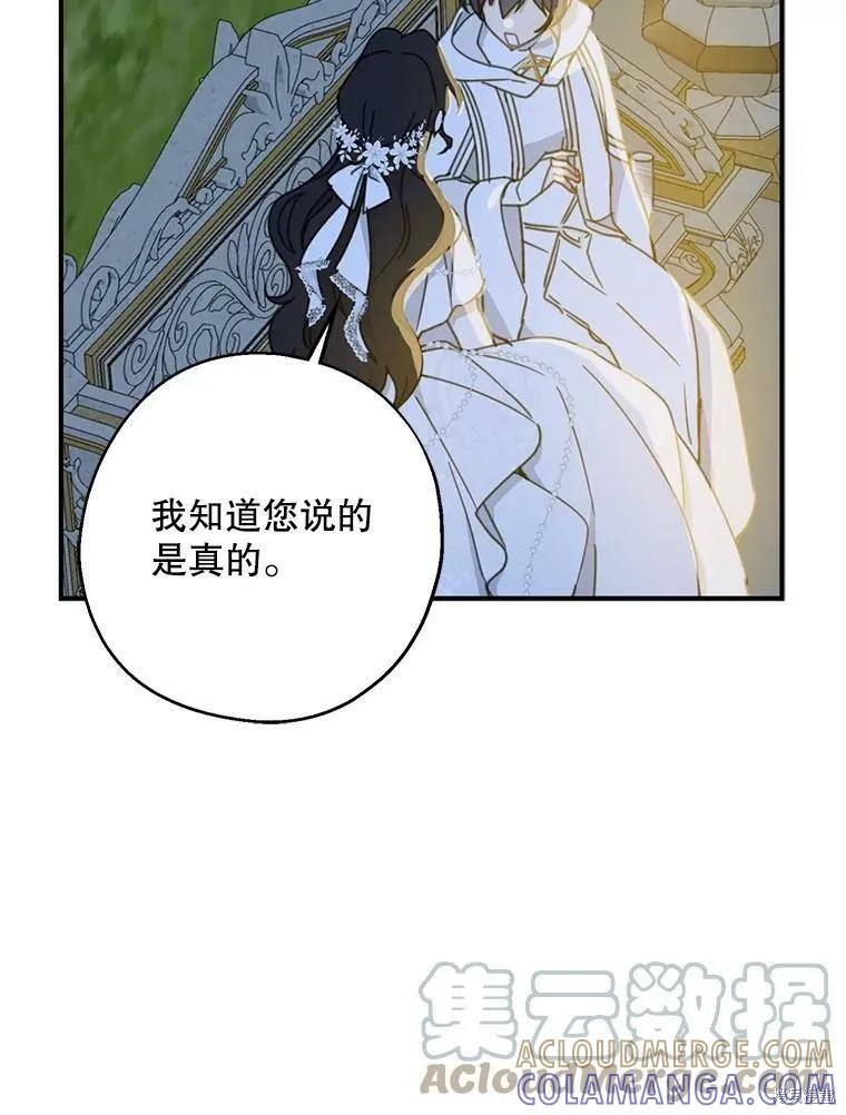 《请张嘴，金汤勺来了》第54话 第45页
