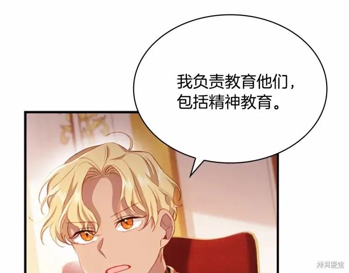 《重生小公主生存法则》第61话 第8页