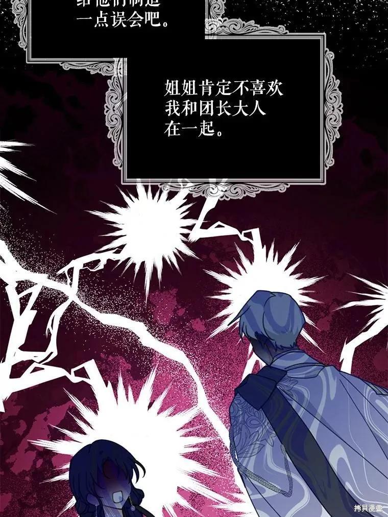 《请张嘴，金汤勺来了》第54话 第114页