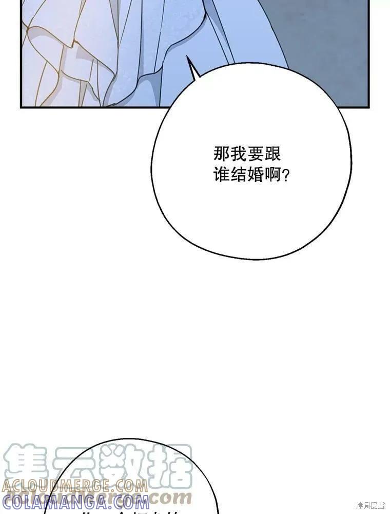 《请张嘴，金汤勺来了》第54话 第81页