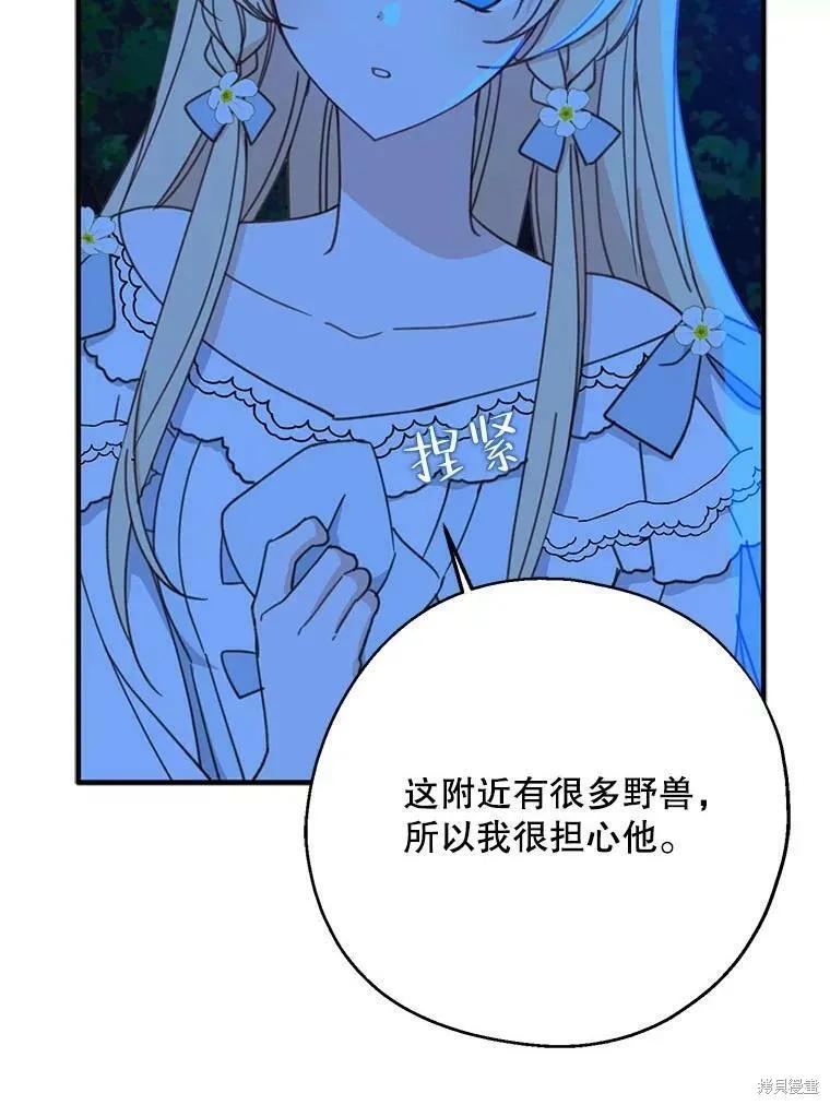 《请张嘴，金汤勺来了》第54话 第107页