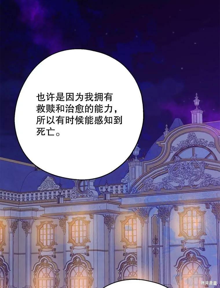 《请张嘴，金汤勺来了》第54话 第38页