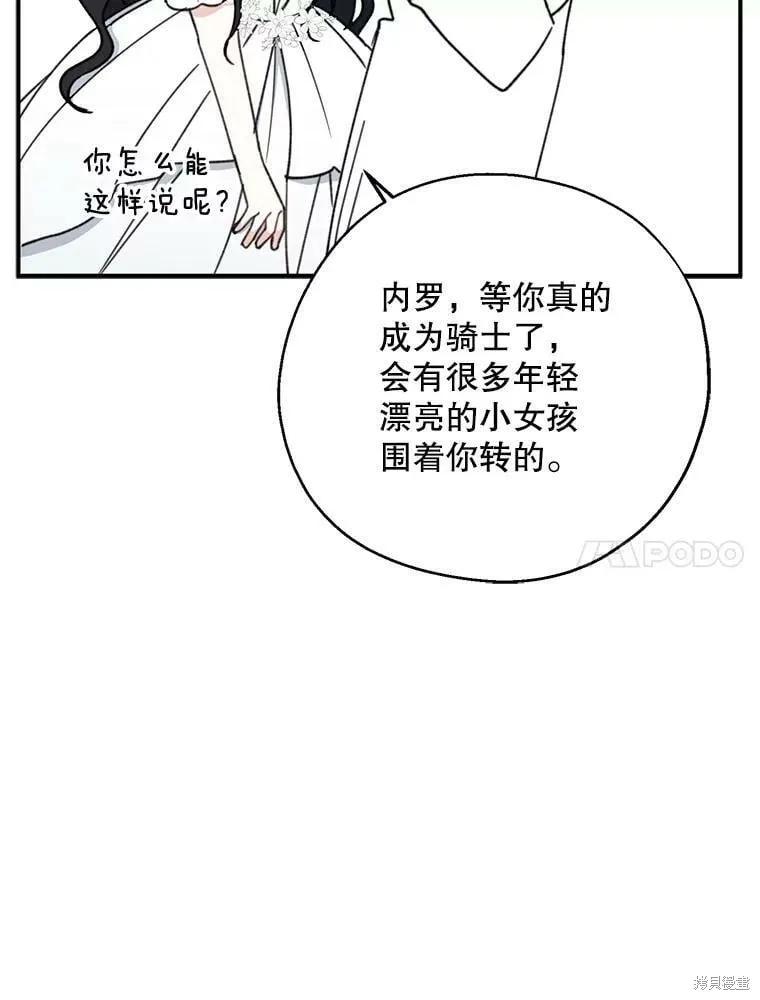 《请张嘴，金汤勺来了》第54话 第86页