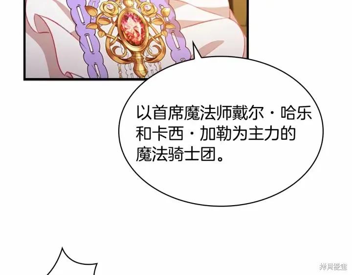 《重生小公主生存法则》第61话 第20页