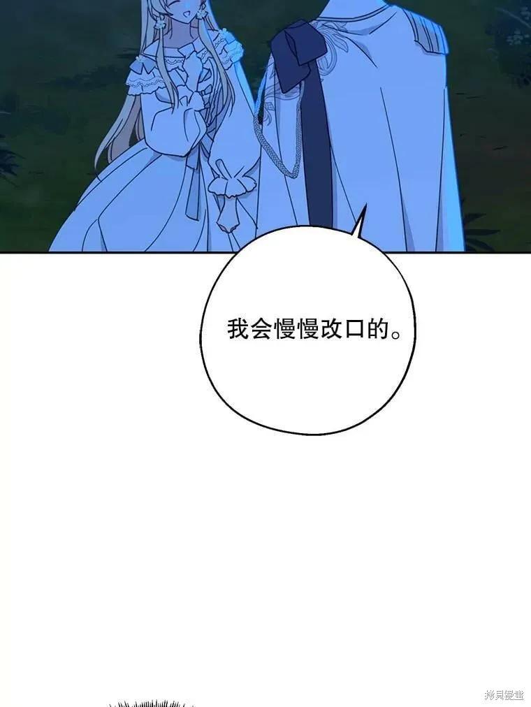 《请张嘴，金汤勺来了》第54话 第111页