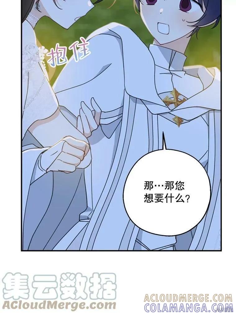 《请张嘴，金汤勺来了》第54话 第69页