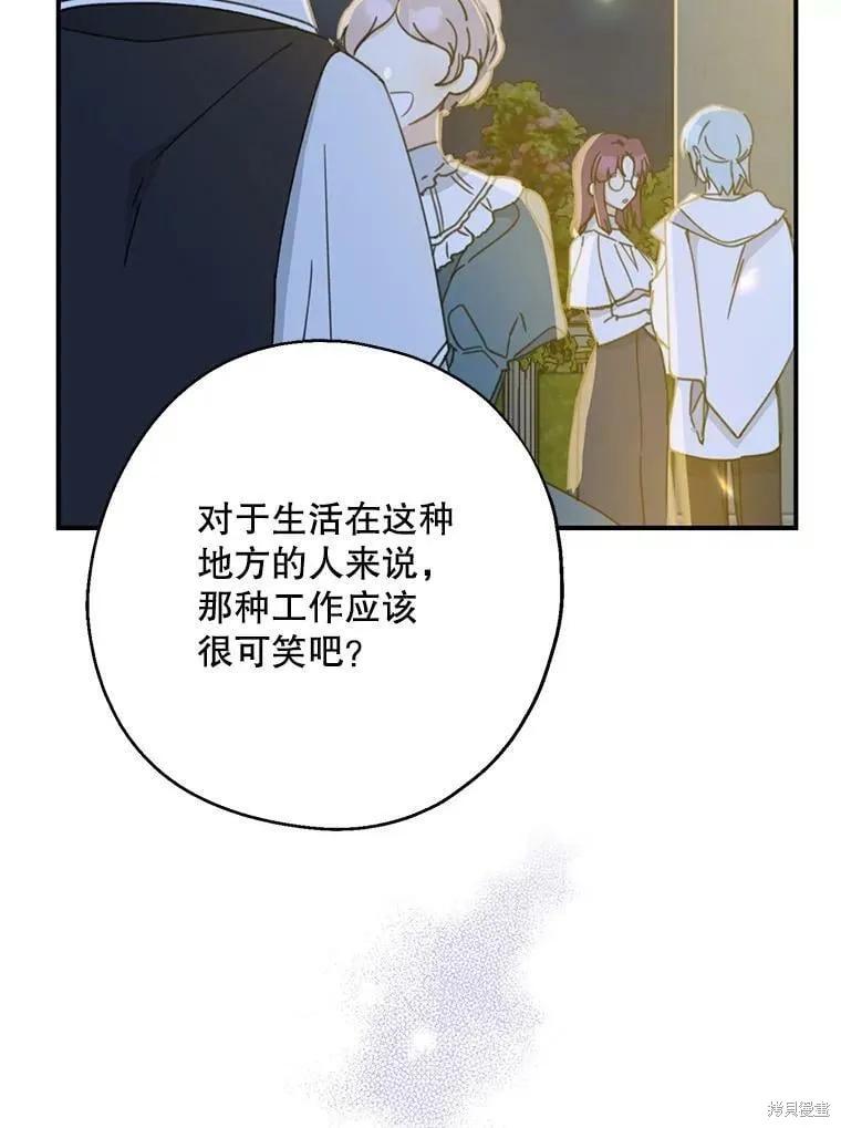 《请张嘴，金汤勺来了》第54话 第16页