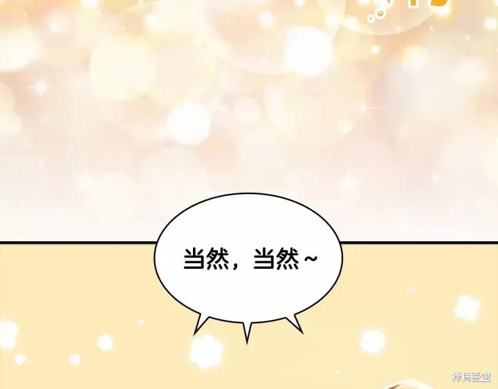 《重生小公主生存法则》第61话 第79页