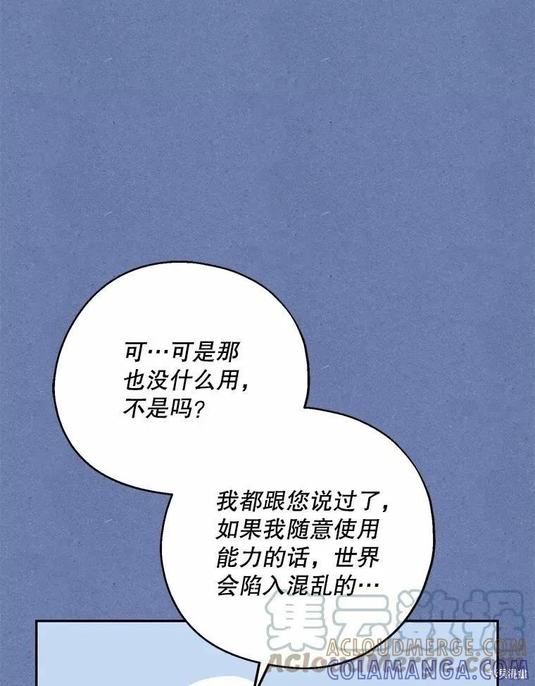 《请张嘴，金汤勺来了》第55话 第65页