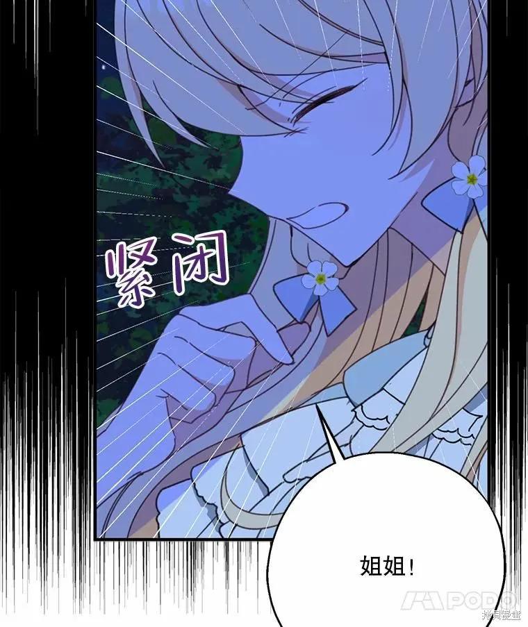 《请张嘴，金汤勺来了》第55话 第59页