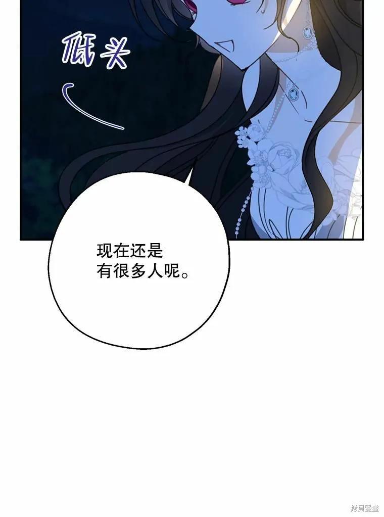 《请张嘴，金汤勺来了》第55话 第88页
