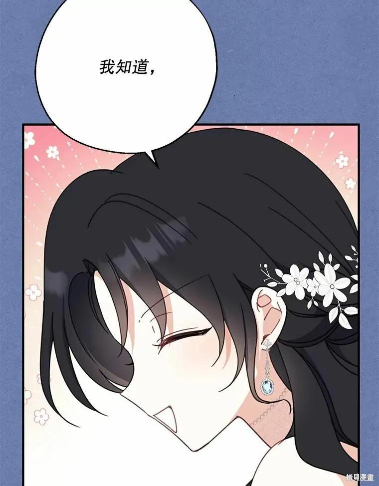 《请张嘴，金汤勺来了》第55话 第67页