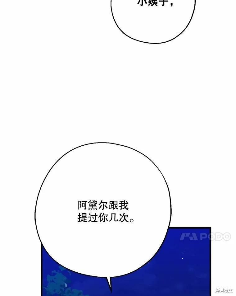 《请张嘴，金汤勺来了》第55话 第7页