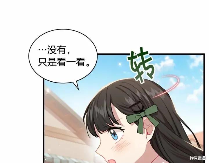 《重生小公主生存法则》第62话 第91页