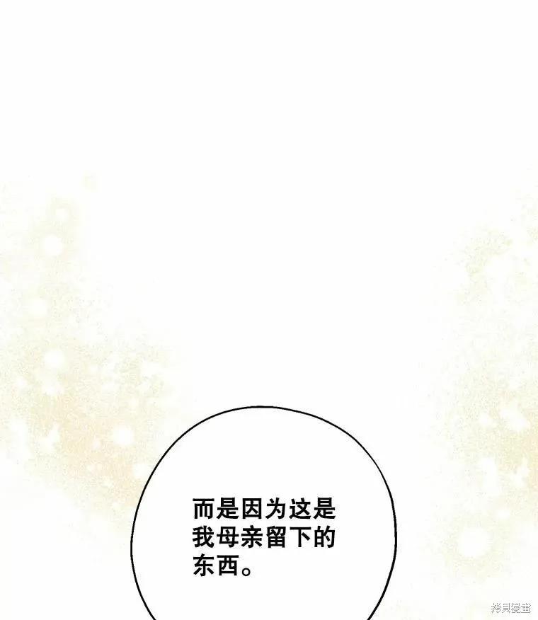 《请张嘴，金汤勺来了》第55话 第118页