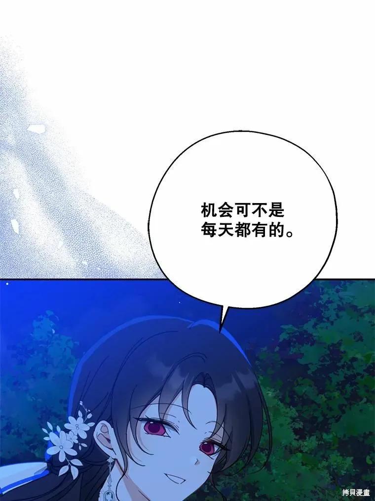 《请张嘴，金汤勺来了》第55话 第75页