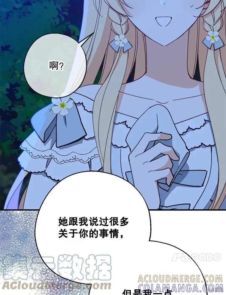 《请张嘴，金汤勺来了》第55话 第17页