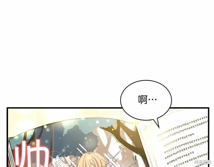 《重生小公主生存法则》第62话 第118页