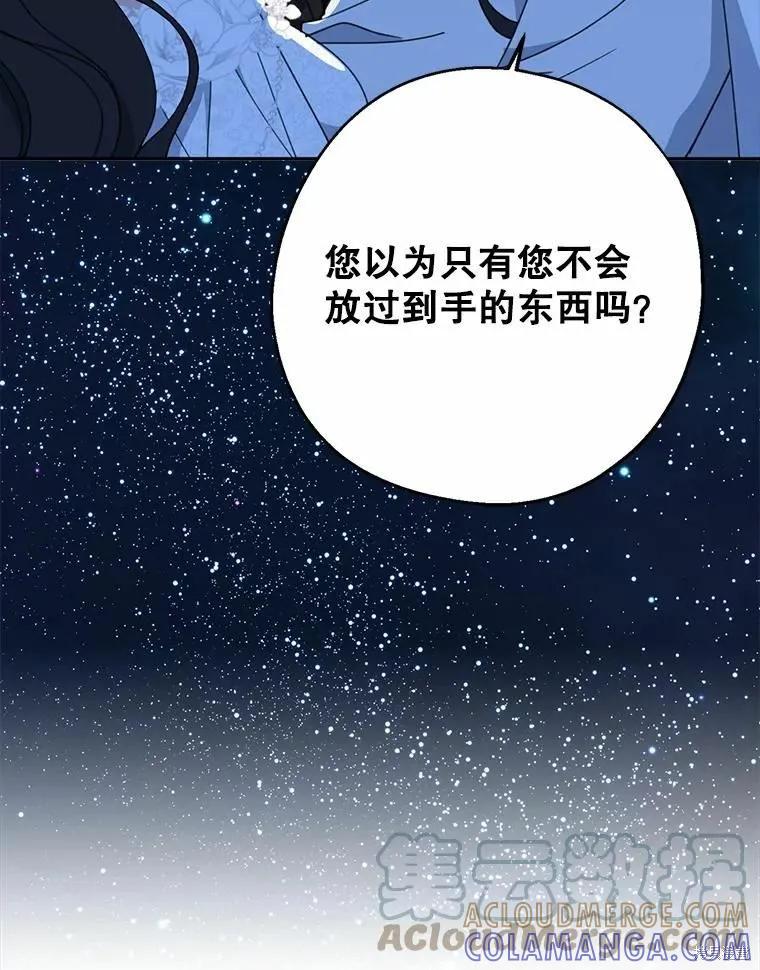 《请张嘴，金汤勺来了》第55话 第101页