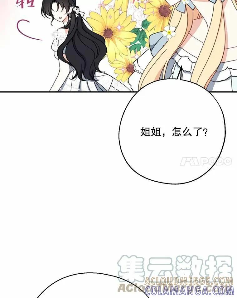 《请张嘴，金汤勺来了》第55话 第49页