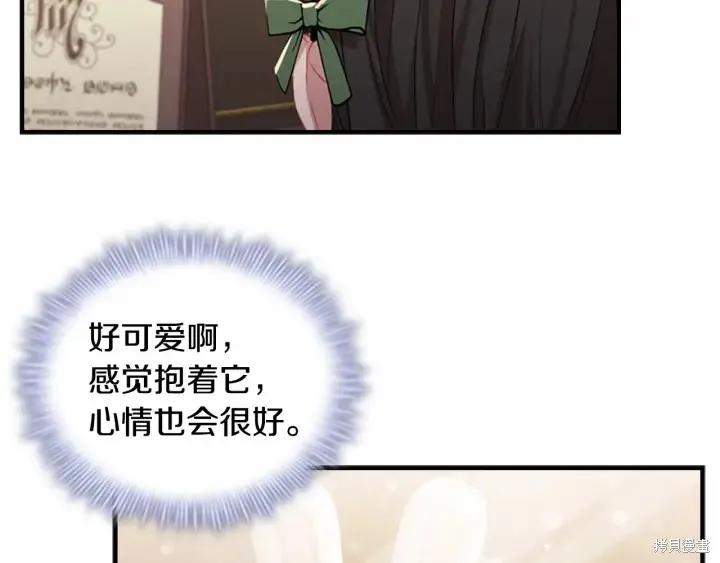 《重生小公主生存法则》第62话 第86页