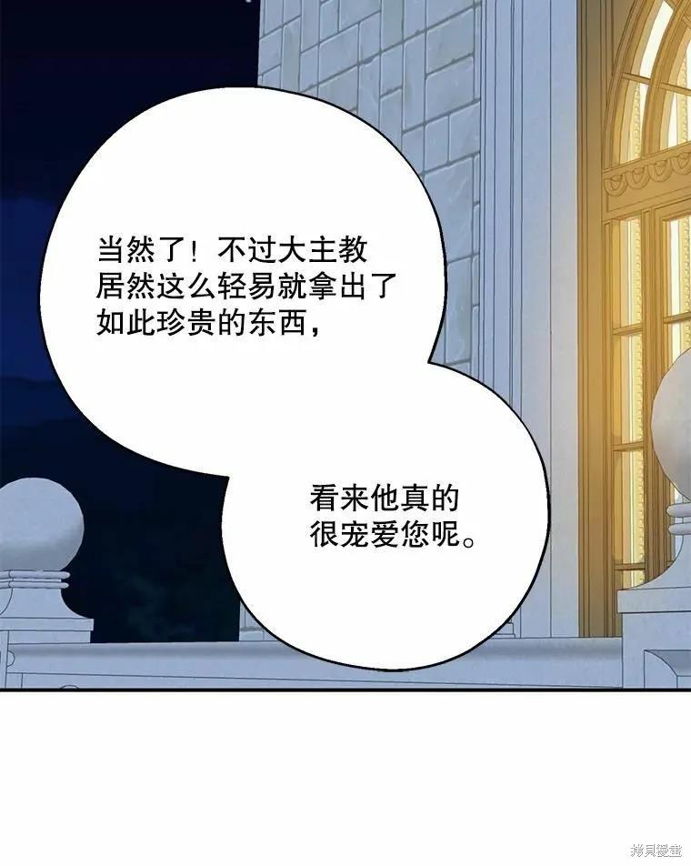 《请张嘴，金汤勺来了》第55话 第115页