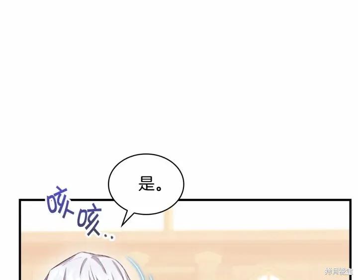 《重生小公主生存法则》第62话 第139页