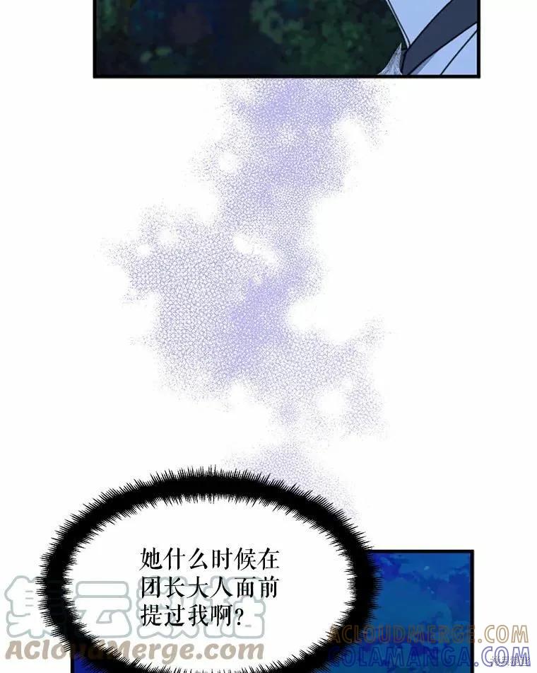 《请张嘴，金汤勺来了》第55话 第9页