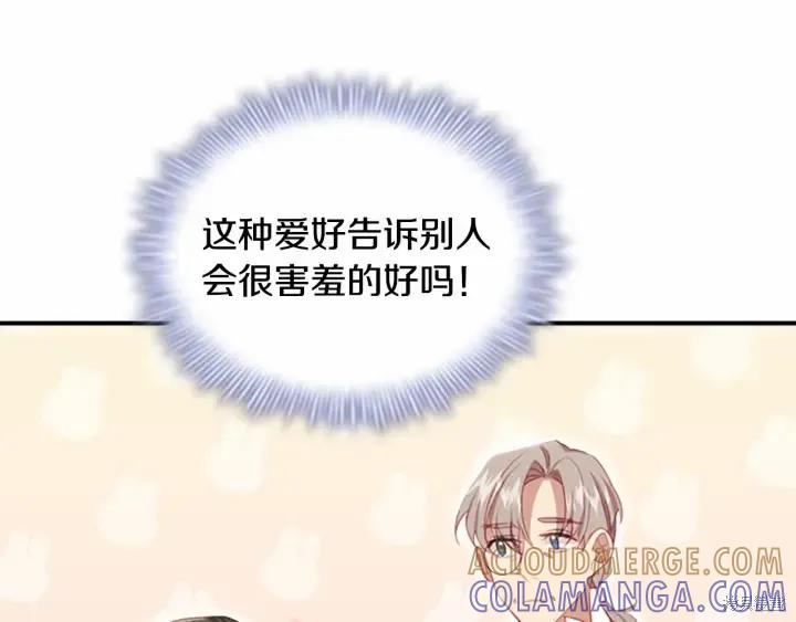 《重生小公主生存法则》第62话 第93页