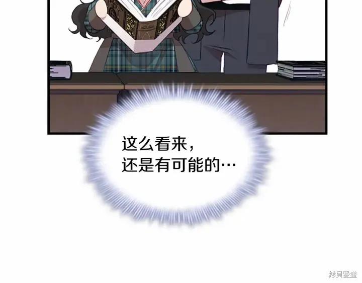 《重生小公主生存法则》第62话 第123页
