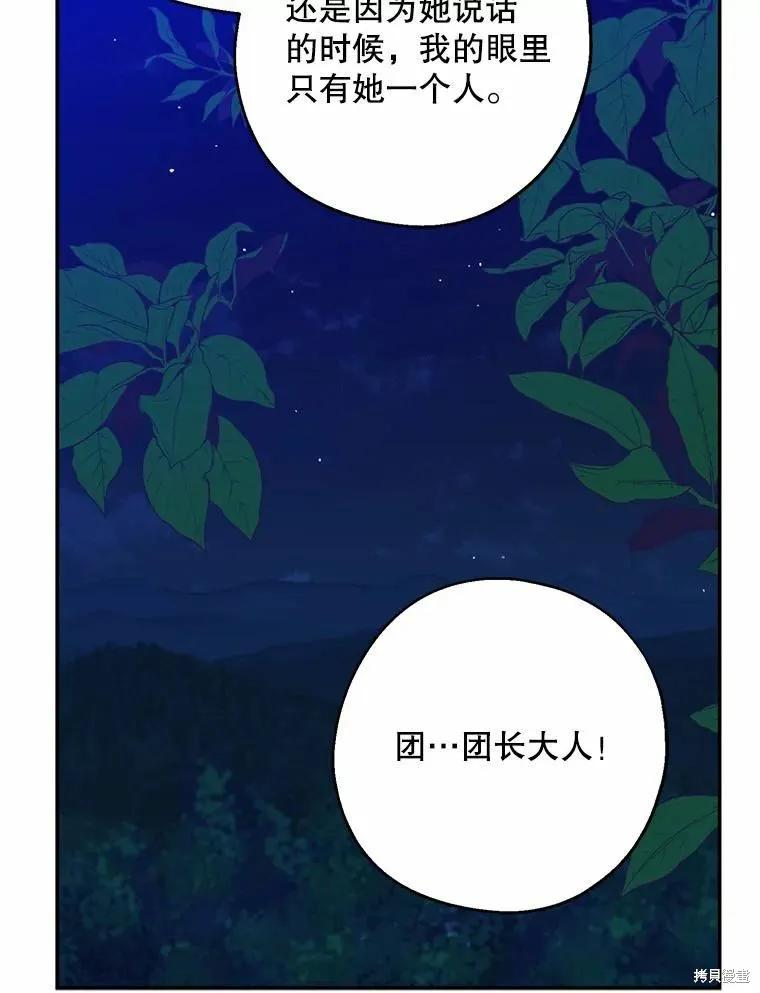 《请张嘴，金汤勺来了》第55话 第19页