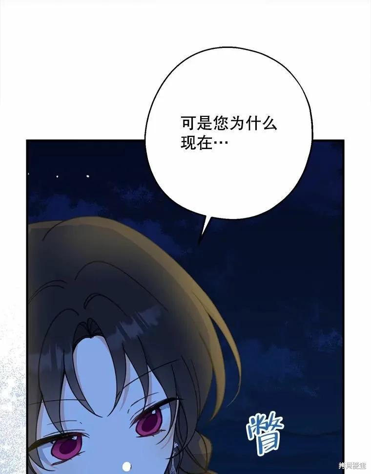 《请张嘴，金汤勺来了》第55话 第102页
