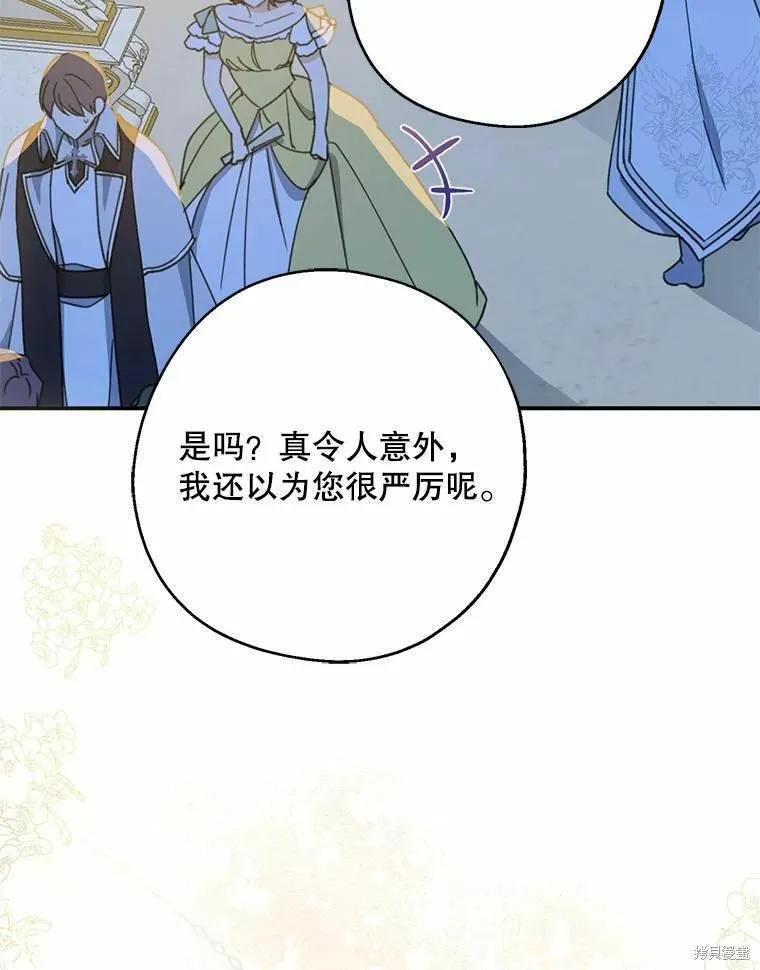 《请张嘴，金汤勺来了》第55话 第90页